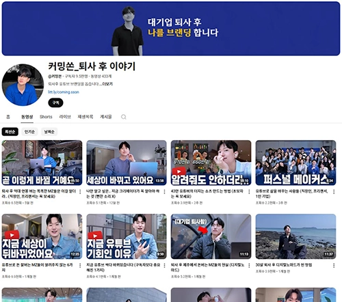 실제 디지털 노마드 유튜브 영상5 - 퇴사, 프리랜서, N잡러, 사이드 프로젝트