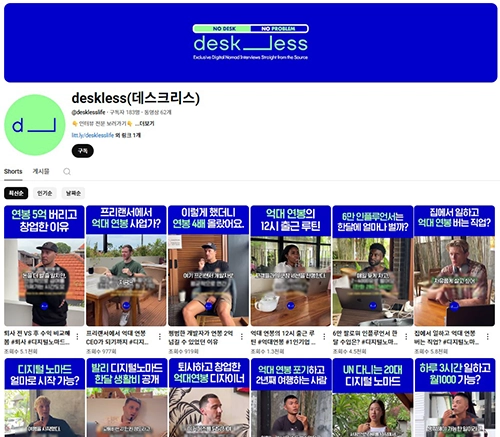 실제 디지털 노마드 유튜브 영상5 - 퇴사, 프리랜서, N잡러, 사이드 프로젝트