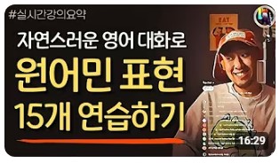 영어 공부 유튜브 추천 - 디지털 노마드 실전을 위한 영어 학습 방법 2025


