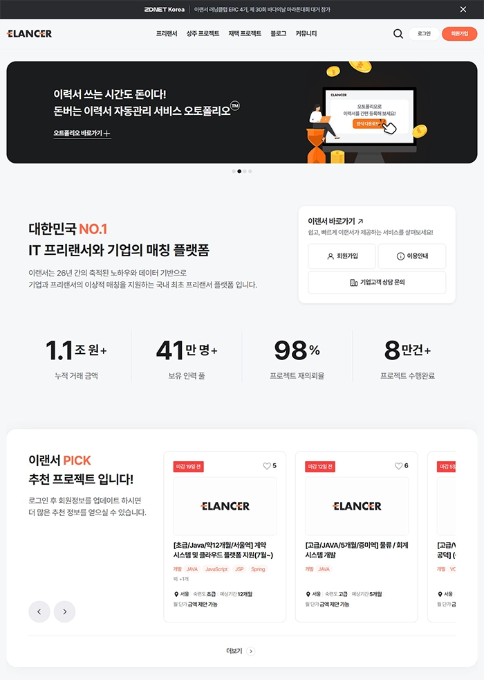 IT 프리랜서 플랫폼 이랜서 - 기획, 디자인, 개발 프로젝트 일자리 찾기 2025